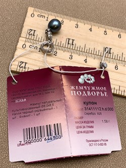 *Кулон Карабин Открывается Черный Жемчуг д.8*8,5мм арт. 3.1112.h.d-300 Вес 1,58 г - фото 292269 *Кулон Карабин Открывается Черный Жемчуг д.8*8,5мм арт. 3.1112.h.d-300 Вес 1,58 г - фото 292269