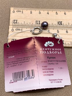 *Кулон Карабин Открывается Черный Жемчуг д.8*8,5мм арт. 3.1110.0.d-034 Вес 1,36 г - фото 292281 *Кулон Карабин Открывается Черный Жемчуг д.8*8,5мм арт. 3.1110.0.d-034 Вес 1,36 г - фото 292281