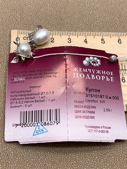 *Кулон Кошка Белый Жемчуг д.7*7,5 д.7,5*8мм арт. 3.0187.0.e-079 Вес 2,89 г - фото 292396 *Кулон Кошка Белый Жемчуг д.7*7,5 д.7,5*8мм арт. 3.0187.0.e-079 Вес 2,89 г - фото 292396