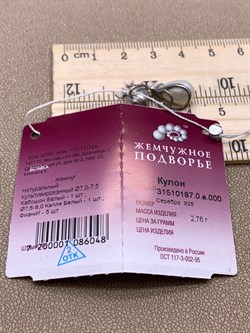 *Кулон Кошка Белый Жемчуг д.7*7,5 д.7,5*8мм арт. 3.0187.0.e-048 Вес 2,76 г - фото 292415 *Кулон Кошка Белый Жемчуг д.7*7,5 д.7,5*8мм арт. 3.0187.0.e-048 Вес 2,76 г - фото 292415