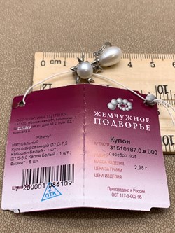 *Кулон Кошка Белый Жемчуг д.7*7,5 д.7,5*8мм арт. 3.0187.0.e-109 Вес 2,98 г - фото 292427 *Кулон Кошка Белый Жемчуг д.7*7,5 д.7,5*8мм арт. 3.0187.0.e-109 Вес 2,98 г - фото 292427