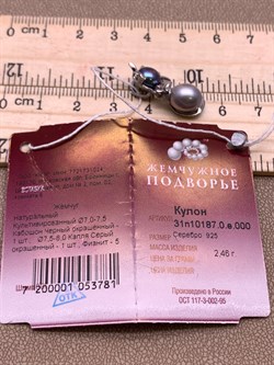 *Кулон Кошка Жемчуг Микс д.7*7,5 д.7,5*8мм арт. 3.0187.0.e-781 Вес 2,46 г - фото 292433