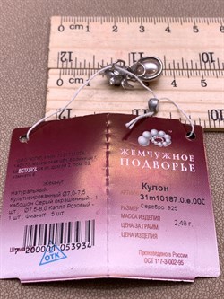 *Кулон Кошка Жемчуг Микс д.7*7,5 д.7,5*8мм арт. 3.0187.0.e-934 Вес 2,49 г - фото 292501