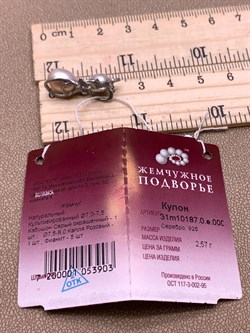 *Кулон Кошка Жемчуг Микс д.7*7,5 д.7,5*8мм арт. 3.0187.0.e-903 Вес 2,57 г - фото 292519