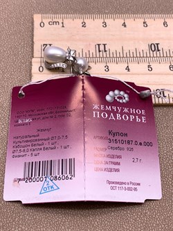 *Кулон Кошка Белый Жемчуг д.7*7,5 д.7,5*8мм арт. 3.0187.0.e-062 Вес 2,7 г - фото 292532 *Кулон Кошка Белый Жемчуг д.7*7,5 д.7,5*8мм арт. 3.0187.0.e-062 Вес 2,7 г - фото 292532