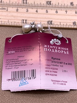 *Кулон Кошка Белый Жемчуг д.7*7,5 д.7,5*8мм арт. 3.0187.0.e-819 Вес 2,68 г - фото 292553 *Кулон Кошка Белый Жемчуг д.7*7,5 д.7,5*8мм арт. 3.0187.0.e-819 Вес 2,68 г - фото 292553