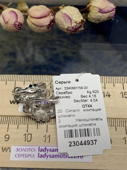 *Серьги Черная Шпинель иск арт. 2340881158-20-937 Вес 4,18 г - фото 292677 *Серьги Черная Шпинель иск арт. 2340881158-20-937 Вес 4,18 г - фото 292677