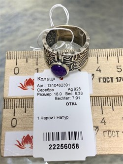 *Кольцо р.18 Чароит арт. 1310462391-058 Вес 8,33 г - фото 292702 *Кольцо р.18 Чароит арт. 1310462391-058 Вес 8,33 г - фото 292702