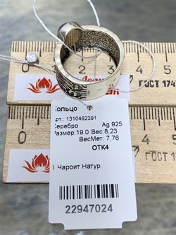 *Кольцо р.19 Чароит арт. 1310462391-024 Вес 7,76 г - фото 292713 *Кольцо р.19 Чароит арт. 1310462391-024 Вес 7,76 г - фото 292713