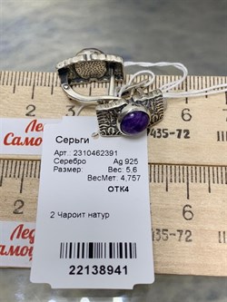 *Серьги Чароит арт. 2310462391-941 Вес 5,6 г - фото 292722 *Серьги Чароит арт. 2310462391-941 Вес 5,6 г - фото 292722