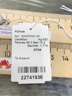 *Колье р.45-50 Льдинка Белый Фианит арт. 8340203041-45-936 Вес 15,2 г - фото 292751 *Колье р.45-50 Льдинка Белый Фианит арт. 8340203041-45-936 Вес 15,2 г - фото 292751