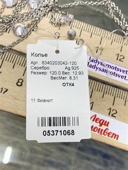 *Колье р.120 Льдинка Белый Фианит арт. 8340203042-120-068 Вес 12,93 г - фото 292775 *Колье р.120 Льдинка Белый Фианит арт. 8340203042-120-068 Вес 12,93 г - фото 292775