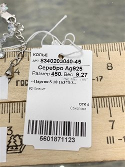 *Колье р.45-50 Льдинка Белый Фианит арт. 8340203040-45-123 Вес 9,27 г - фото 292785 *Колье р.45-50 Льдинка Белый Фианит арт. 8340203040-45-123 Вес 9,27 г - фото 292785