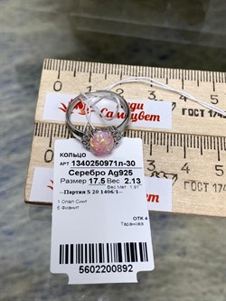 *Кольцо р.17,5 Розовый Опал иск арт. 1340250971л-30-892 Вес 2,13 г - фото 292802