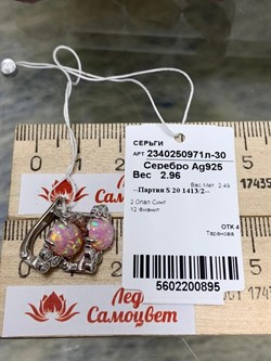 *Серьги Розовый Опал иск арт. 2340250971л-30-895 Вес 2,96 г - фото 292811 *Серьги Розовый Опал иск арт. 2340250971л-30-895 Вес 2,96 г - фото 292811