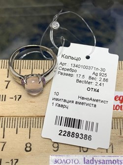*Кольцо р.17,5 Розовый Кварц арт. 1340100371л-30-386 Вес 2,86 г - фото 292875