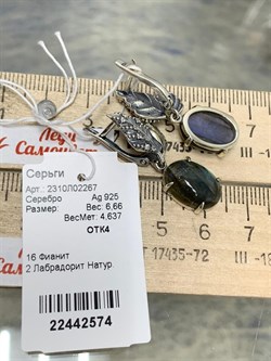 *Серьги Лабрадор Бразилия арт. 2310Л02267-574 Вес 6,66 г - фото 292986 *Серьги Лабрадор Бразилия арт. 2310Л02267-574 Вес 6,66 г - фото 292986