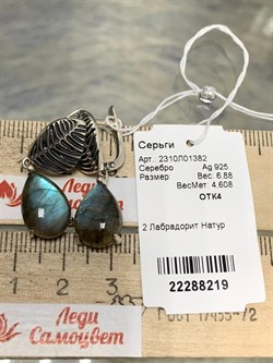 *Серьги Лабрадор Бразилия арт. 2310Л01382-219 Вес 6,88 г - фото 292993 *Серьги Лабрадор Бразилия арт. 2310Л01382-219 Вес 6,88 г - фото 292993