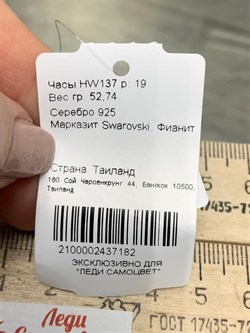 *Часы р.19 Марказит арт. HW137-182 вес 52,74 г - фото 293013 *Часы р.19 Марказит арт. HW137-182 вес 52,74 г - фото 293013