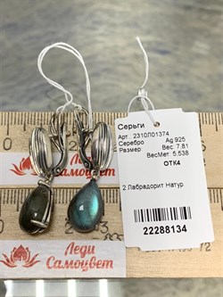 *Серьги Лабрадор Бразилия арт. 2310Л01374-134 Вес 7,81 г - фото 293060 *Серьги Лабрадор Бразилия арт. 2310Л01374-134 Вес 7,81 г - фото 293060