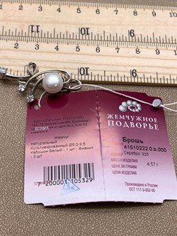 *Брошь Ветвь Белый Жемчуг д.9*9,5мм арт. 4.0222.0.b-329 Вес 4,57 г - фото 293118 *Брошь Ветвь Белый Жемчуг д.9*9,5мм арт. 4.0222.0.b-329 Вес 4,57 г - фото 293118