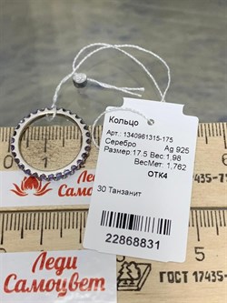*Кольцо р.17,5 Танзанит Африка арт. 1340961315-175-831 Вес 1,98 г - фото 293166 *Кольцо р.17,5 Танзанит Африка арт. 1340961315-175-831 Вес 1,98 г - фото 293166