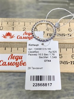 *Кольцо р.16,5 Танзанит Африка арт. 1340961315-165-817 Вес 1,76 г - фото 293174