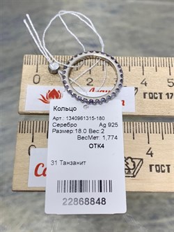 *Кольцо р.18 Танзанит Африка арт. 1340961315-180-848 Вес 2 г - фото 293190 *Кольцо р.18 Танзанит Африка арт. 1340961315-180-848 Вес 2 г - фото 293190