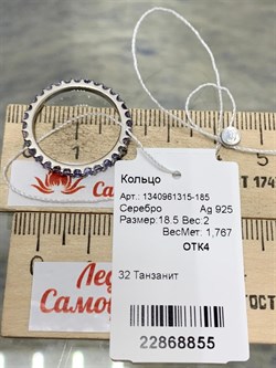 *Кольцо р.18,5 Танзанит Африка арт. 1340961315-185-855 Вес 2 г - фото 293198 *Кольцо р.18,5 Танзанит Африка арт. 1340961315-185-855 Вес 2 г - фото 293198
