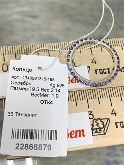 *Кольцо р.19,5 Танзанит Африка арт. 1340961315-195-879 Вес 2,14 г - фото 293206 *Кольцо р.19,5 Танзанит Африка арт. 1340961315-195-879 Вес 2,14 г - фото 293206