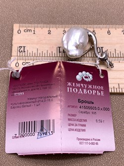 *Брошь Царевна Лебедь Белый Жемчуг Барокко д.14*18мм арт. 4.5503.0.x-813 Вес 8,59 г - фото 293223 *Брошь Царевна Лебедь Белый Жемчуг Барокко д.14*18мм арт. 4.5503.0.x-813 Вес 8,59 г - фото 293223