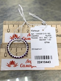 *Кольцо р.16 Аметист арт. 1340061315-160-443 Вес 1,81 г - фото 293327