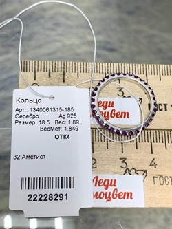 *Кольцо р.18,5 Аметист арт. 1340061315-185-291 Вес 1,89 г - фото 293354