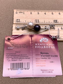 *Брошь Инь-Янь Жемчуг Микс д.8*8,5 д.9*9,5мм арт. 4.0207.0.b-836 Вес 3,86 г - фото 293373 *Брошь Инь-Янь Жемчуг Микс д.8*8,5 д.9*9,5мм арт. 4.0207.0.b-836 Вес 3,86 г - фото 293373