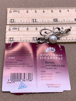 *Брошь Белый Жемчуг д.9*9,5мм арт. 4.0283.0.b-706 Вес 4,31 г - фото 293389