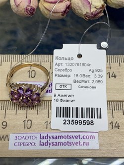 *Кольцо р.18 Аметист арт. 1320791804л-598 Вес 3,39 г - фото 293402