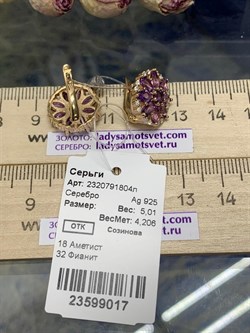 *Серьги Аметист арт. 2320791804л-017 Вес 5,01 г - фото 293409 *Серьги Аметист арт. 2320791804л-017 Вес 5,01 г - фото 293409