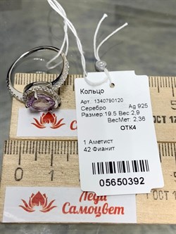*Кольцо р.19,5 Аметист арт. 1340790120-392 Вес 2,9 г - фото 293419 *Кольцо р.19,5 Аметист арт. 1340790120-392 Вес 2,9 г - фото 293419