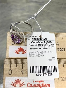 *Кольцо р.18 Аметист арт. 1340790120-829 Вес 2,84 г - фото 293431