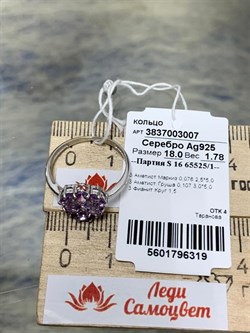 *Кольцо р.18 Аметист арт. 3837003007-319 Вес 1,78 г - фото 293459