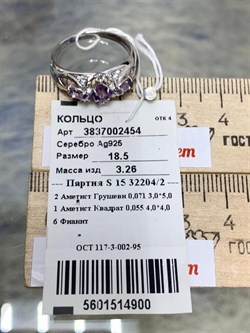 *Кольцо р.18,5 Аметист арт. 3837002454-900 Вес 3,26 г - фото 293494