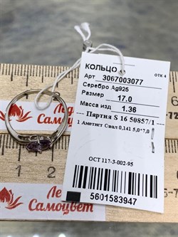 *Кольцо р.17 Аметист арт. 3067003077-947 Вес 1,36 г - фото 293504