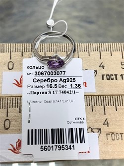 *Кольцо р.16,5 Аметист арт. 3067003077-341 Вес 1,36 г - фото 293515