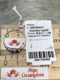 *Кольцо р.18,5 Аметист арт. 3067003077-955 Вес 1,45 г - фото 293526