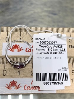 *Кольцо р.18 Аметист арт. 3067003077-349 Вес 1,35 г - фото 293536 *Кольцо р.18 Аметист арт. 3067003077-349 Вес 1,35 г - фото 293536