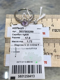 *Кольцо р.17 Аметист арт. 3837003269-413 Вес 1,72 г - фото 293573