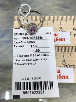 *Кольцо р.17,5 Аметист арт. 3837003444л-381 Вес 1,50 г - фото 293593