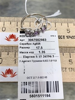 *Кольцо р.17,5 Аметист арт. 3067002983-194 Вес 1,35 г - фото 293605