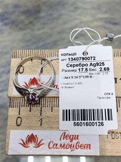 *Кольцо р.17,5 Аметист арт. 1340790072-126 Вес 2,69 г - фото 293625 *Кольцо р.17,5 Аметист арт. 1340790072-126 Вес 2,69 г - фото 293625