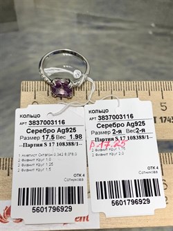 *Кольцо р.17,25 Аметист арт. 3837003116-929 Вес 2 г - фото 293636